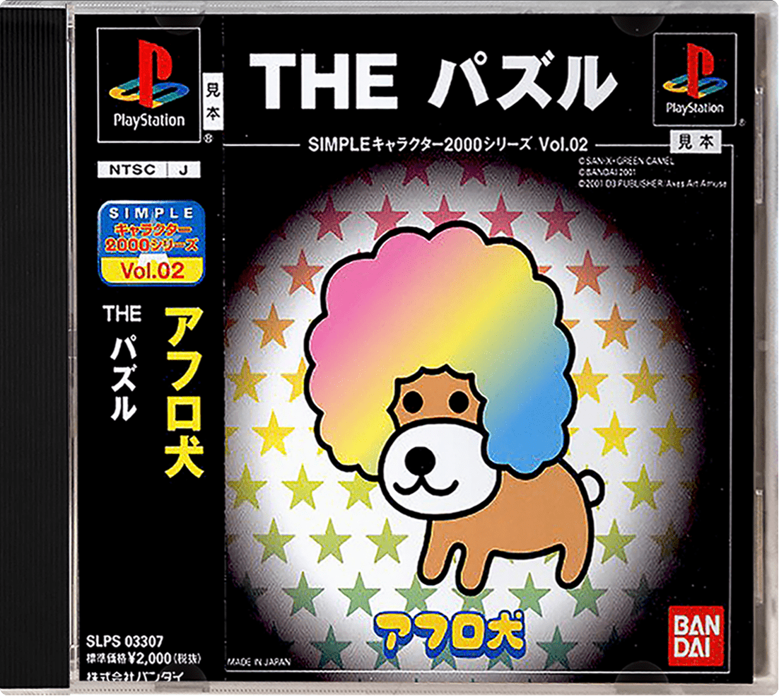 The Puzzle box art for Playstation